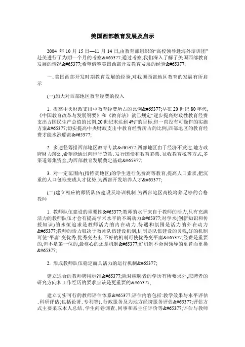 美国西部教育发展及启示