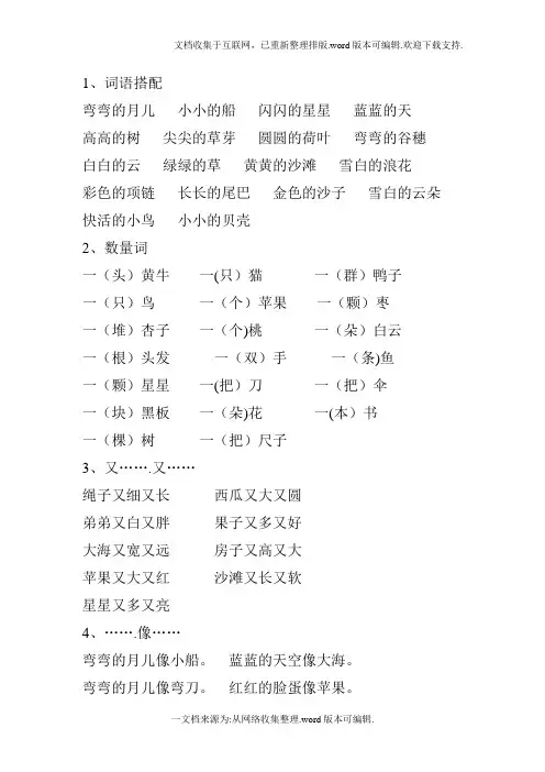 人教版2020一年级上册语文复习知识点