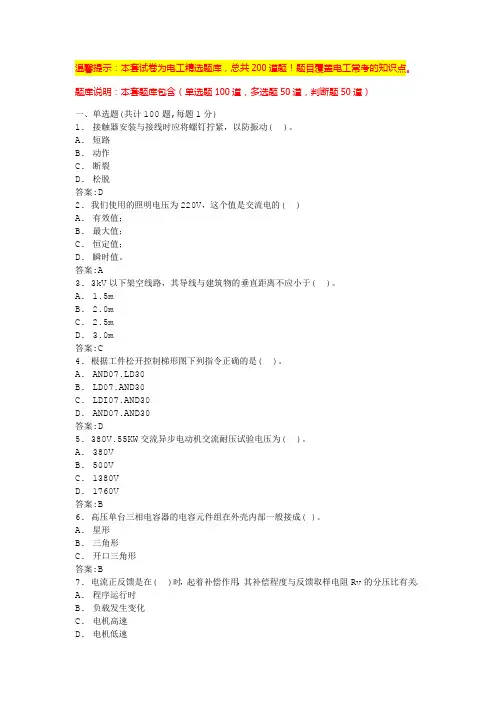 高级电工证考试内容(附答案)(1)
