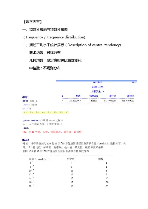 卫生统计 第二章定量变量的统计描述