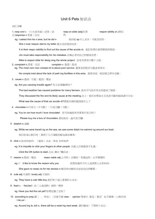 牛津深圳版英语八下Unit6《Pets》word单元知识点