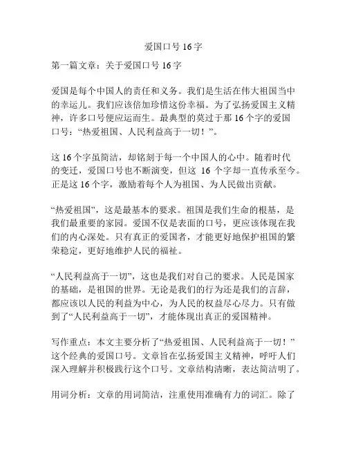 爱国口号16字