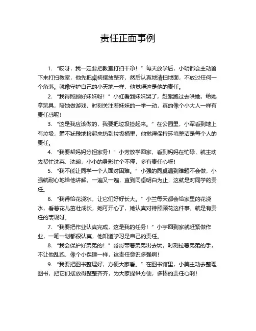 责任正面事例