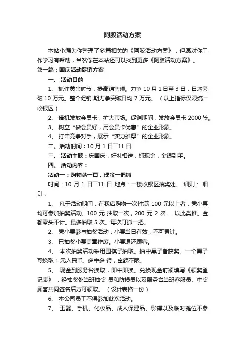 阿胶活动方案