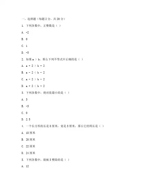 期中考试初一数学试卷上册