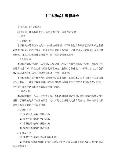 《三大构成》课程标准
