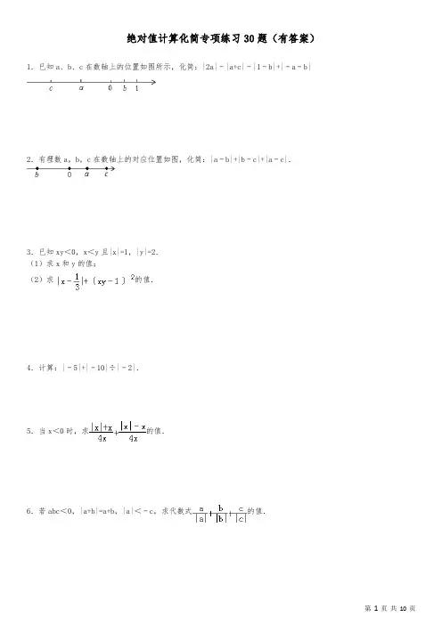 绝对值计算化简专项练习题有答案