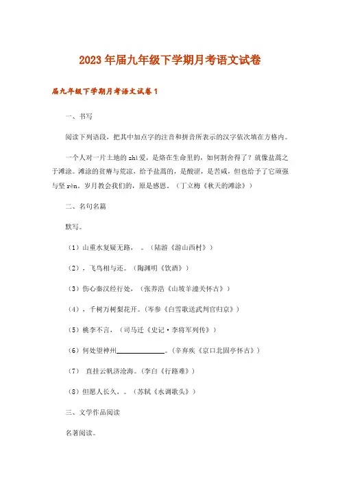 2023年届九年级下学期月考语文试卷