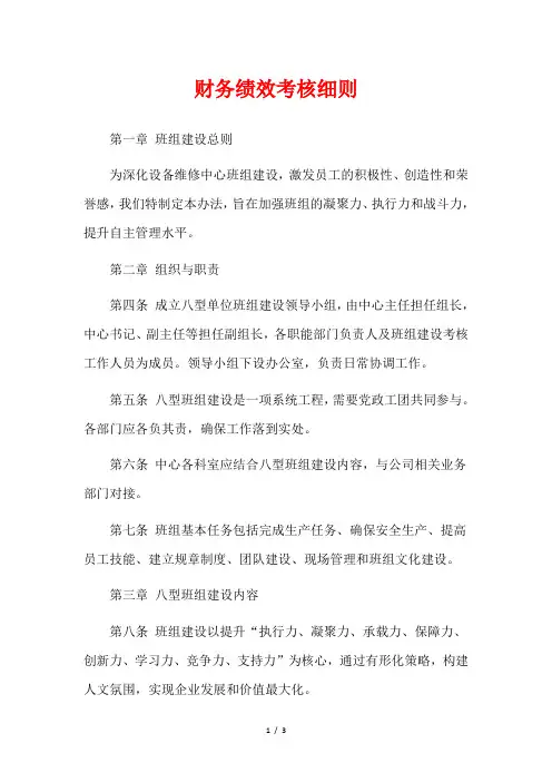 财务绩效考核细则