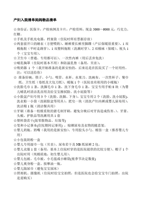 生宝宝入院所需物品清单
