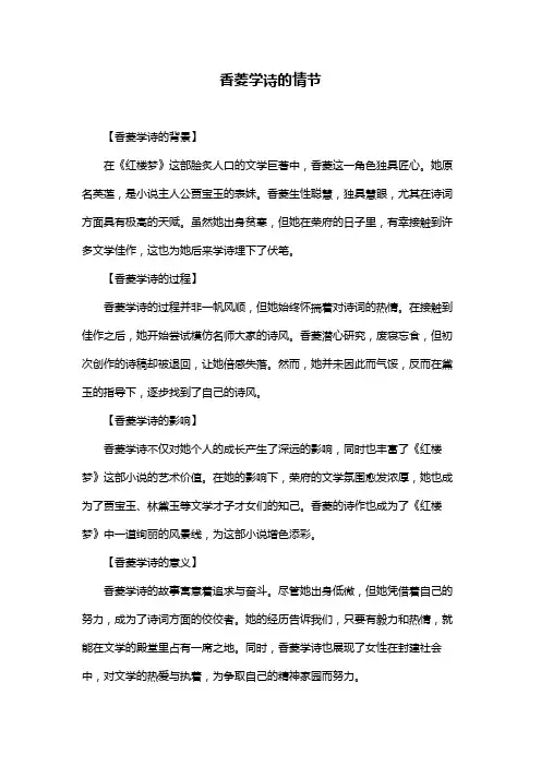 香菱学诗的情节