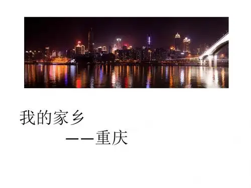 介绍重庆