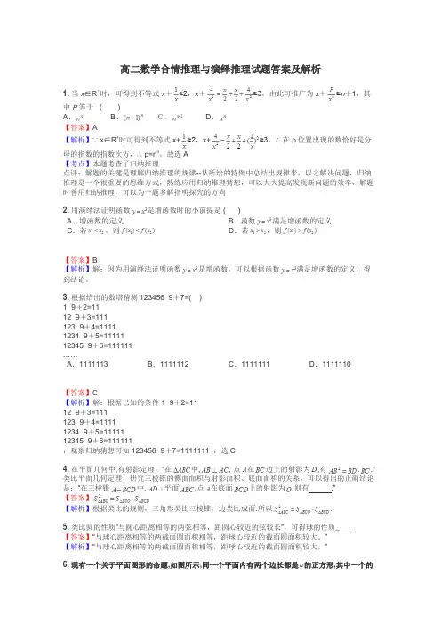 高二数学合情推理与演绎推理试题答案及解析
