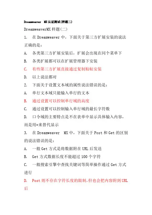 DreamweaverMx模拟题4