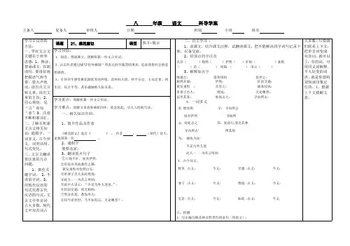 (完整版)21、桃花源记导学案及答案(最新整理)