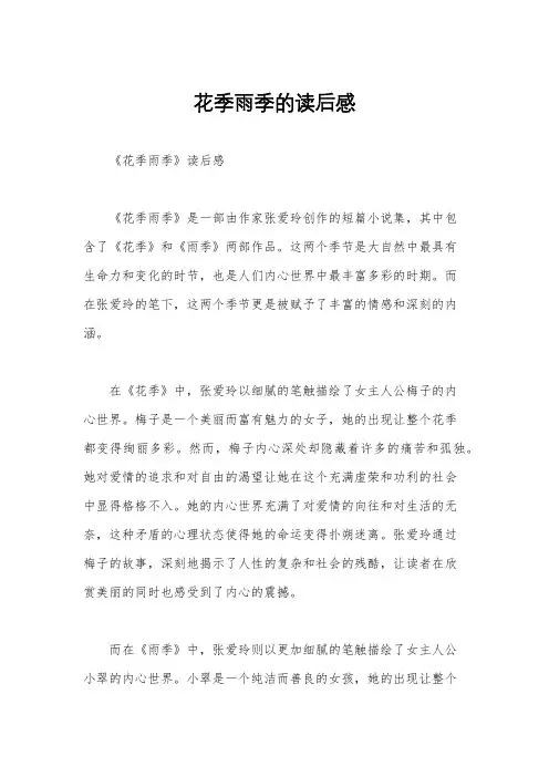 花季雨季的读后感