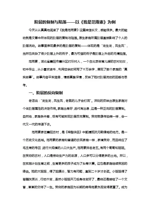 阶层的复制与陷落--以《我是范雨素》为例