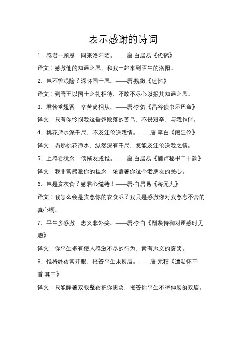 表示感谢的诗词