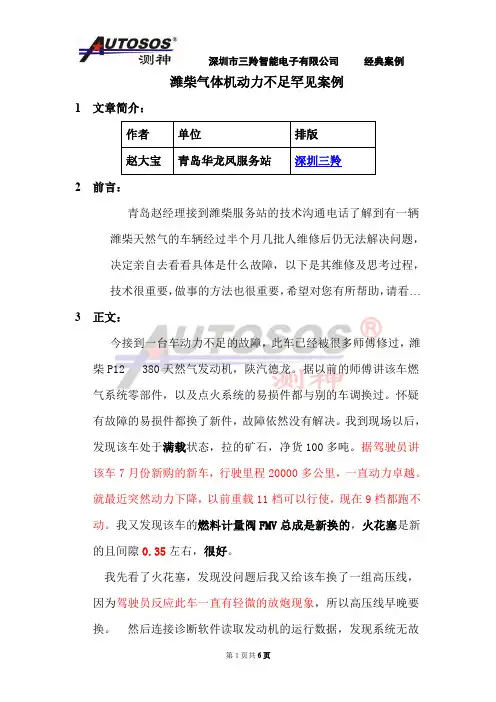 潍柴气体机动力不足罕见案例