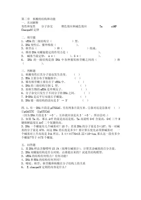 生物化学《生物化学》