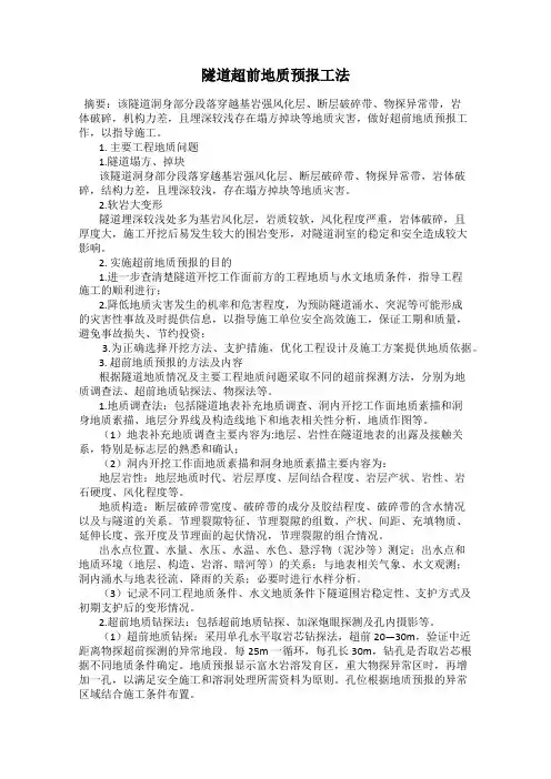 隧道超前地质预报工法