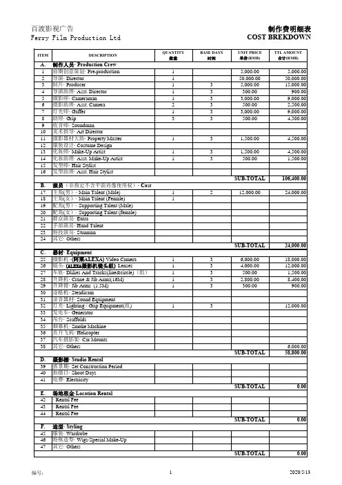 宣传片摄制报价单