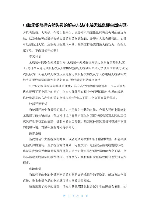 电脑无线鼠标突然失灵的解决方法(电脑无线鼠标突然失灵)