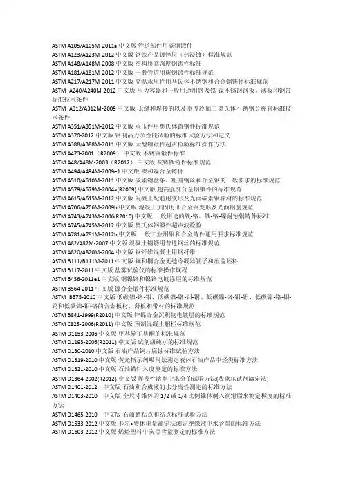 最新astm中文版标准目录