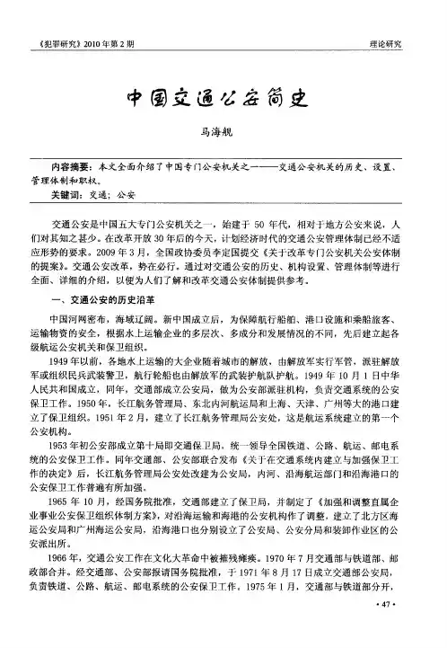 中国交通公安简史