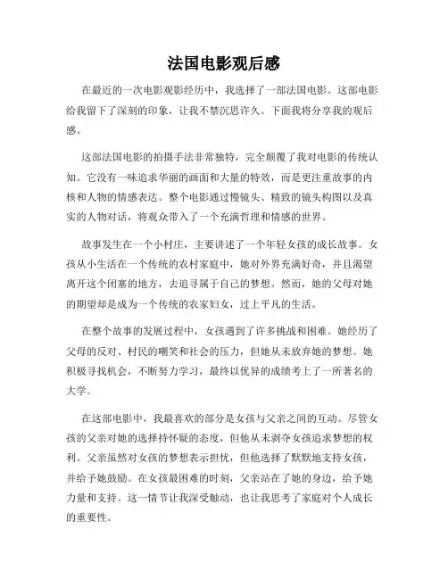 法国电影观后感