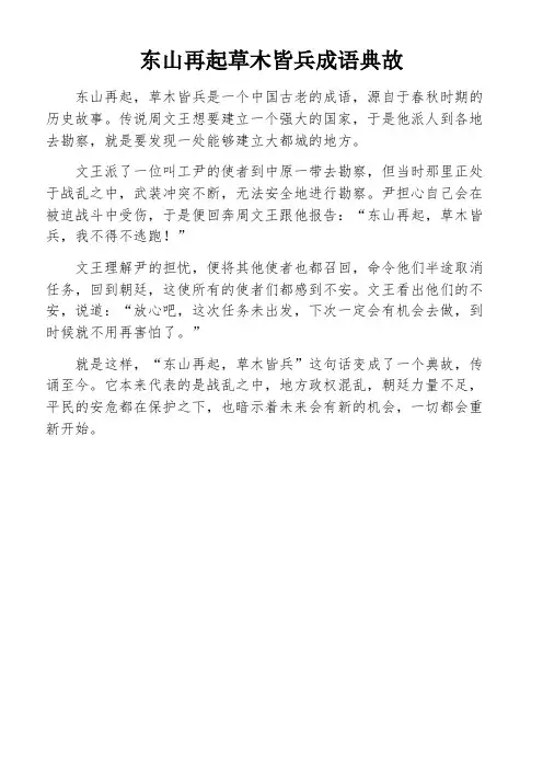 东山再起草木皆兵成语典故