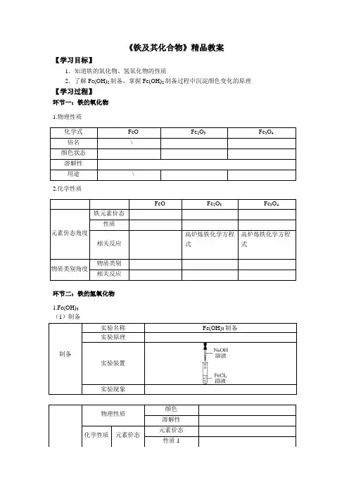 《铁及其化合物》精品教案