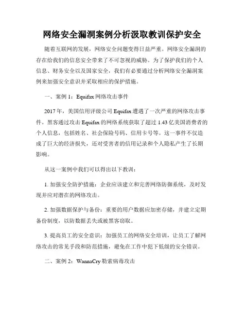 网络安全漏洞案例分析汲取教训保护安全