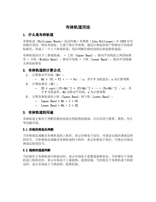 布林轨道用法