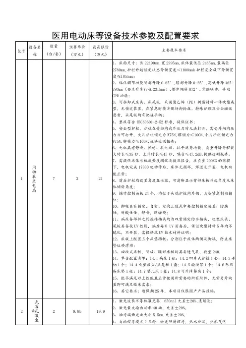 医用电动床等设备技术参数及配置要求