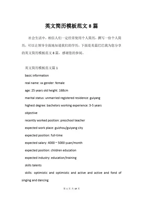 英文简历模板范文8篇
