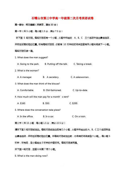 高一英语上学期第二次考试试题