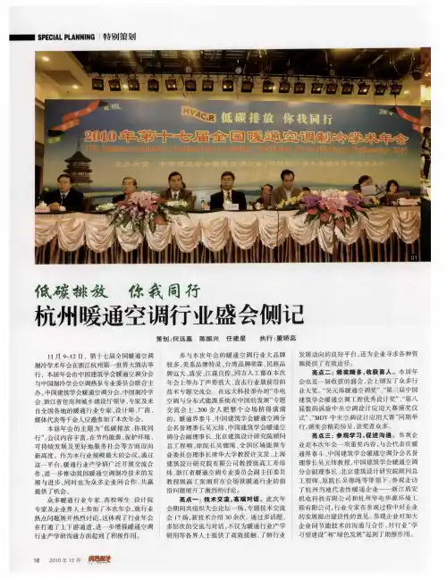 低碳排放 你我同行 杭州暖通空调行业盛会侧记