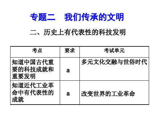 16.知道中国古代重要的科技成就和重要发明