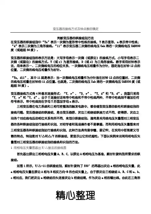 变压器的接线方式及钟点数