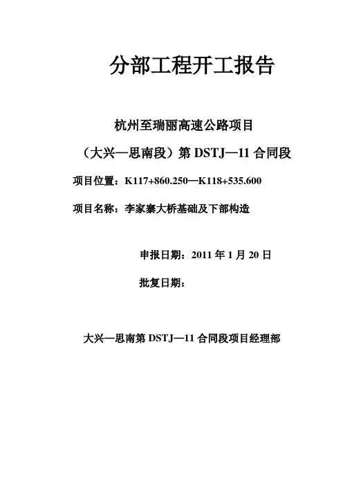 分部工程开工报告