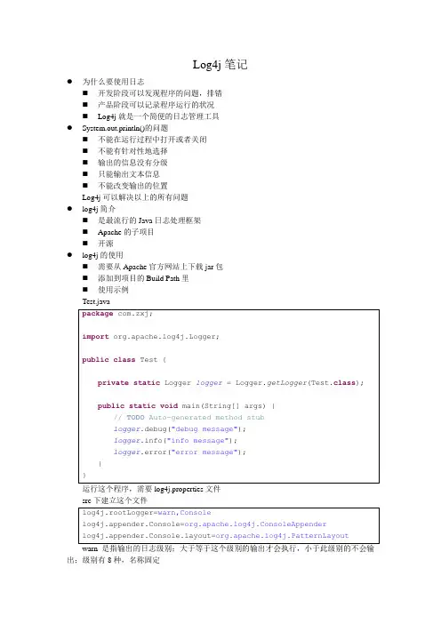 Log4j笔记--log4j的各种输出控制的权限