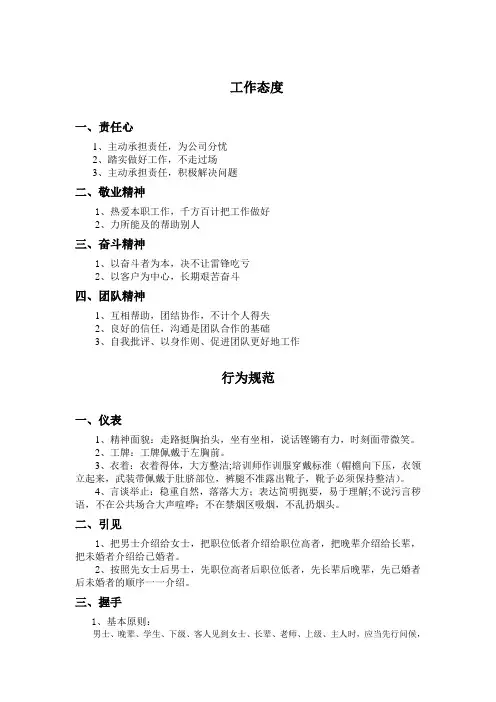 工作态度  行为规范