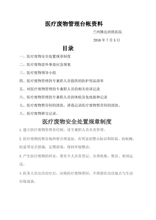 医疗废物管理台帐资料