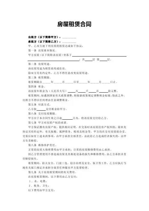 个人租房合同修改版