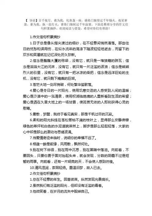 作文佳句积累摘抄（5篇）