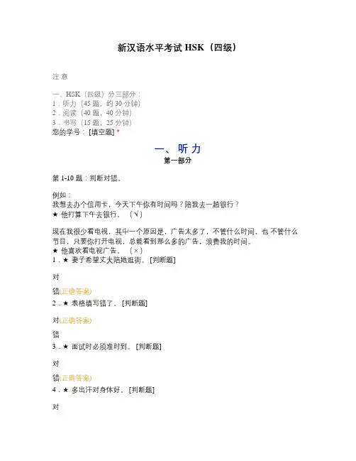 新汉语水平考试 HSK(四级)