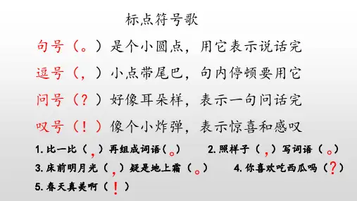 部编版一年级语文下册标点符号专项练习题