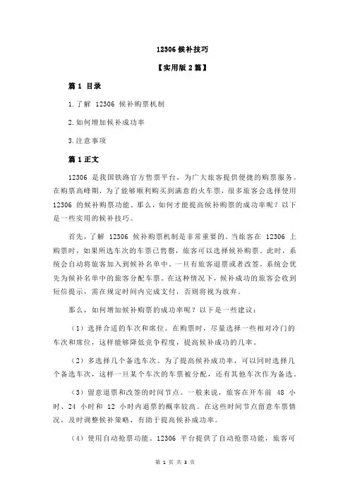 12306候补技巧