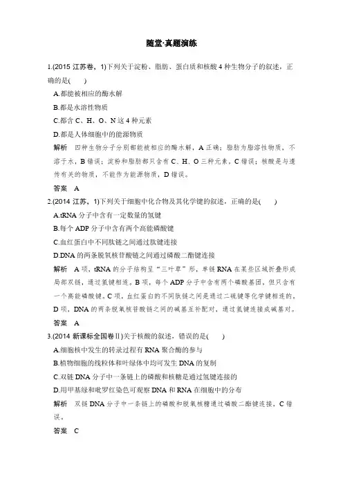 2018版高考生物(江苏专用)一轮复习(教师文档)第1单元细胞的分子组成 第3讲